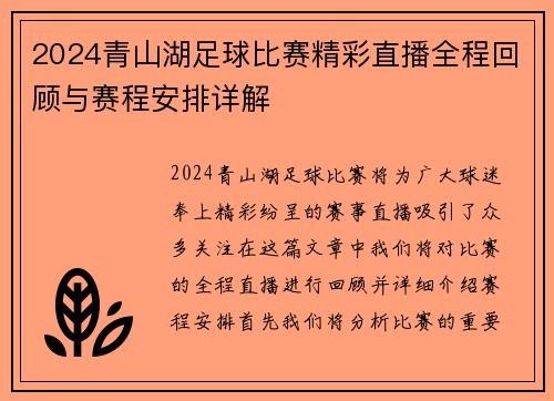 2024青山湖足球比赛精彩直播全程回顾与赛程安排详解